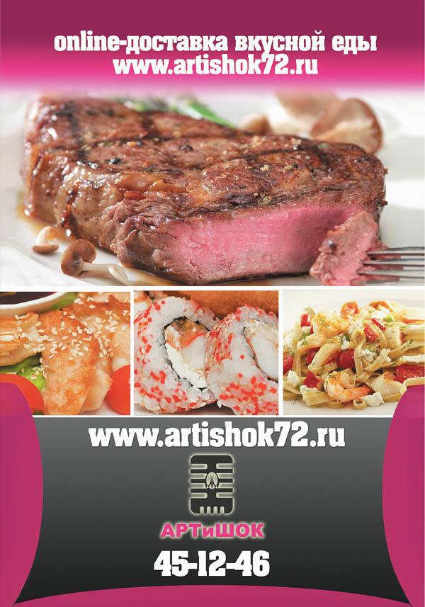 У караоке-клуба «АРТиШОК» появился свой сайт доставки. Рестораны Тюмени