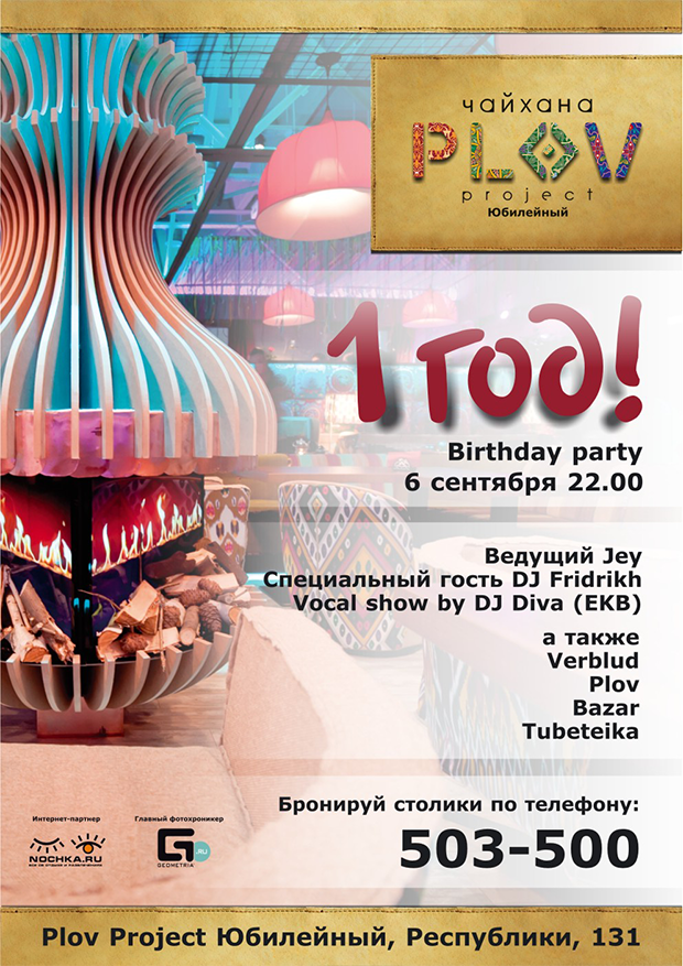 Первый День рождения Plov Project Юбилейный. Рестораны Тюмени