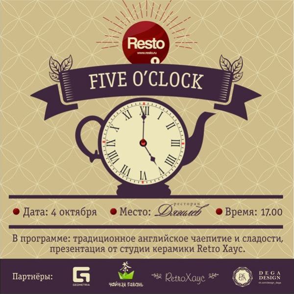 Five o'Clock Tea  от Resto.ru. Рестораны Тюмени