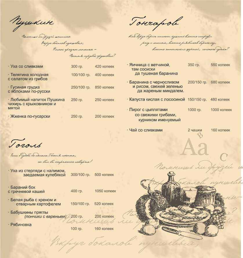 Литературное меню. Рестораны Тюмени