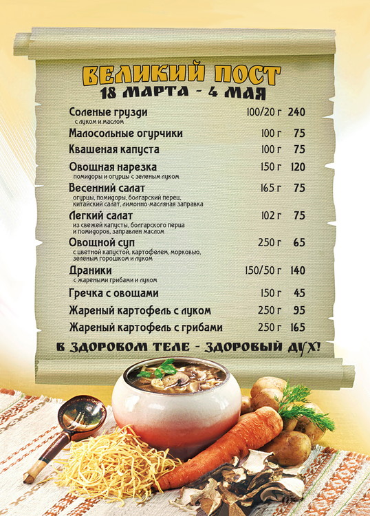 Постное меню в пивных "Ермолаевъ Сельсовет" и "Ермолаевъ Генштаб". Рестораны Тюмени