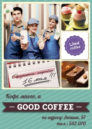 Открытие кофейни "Good Coffee"!. Рестораны Тюмени
