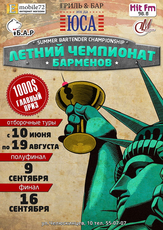 Летний Чемпионат Барменов 2013!. Рестораны Тюмени