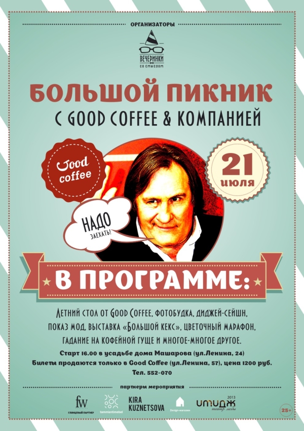 Большой пикник с Good Coffee и компанией. Рестораны Тюмени