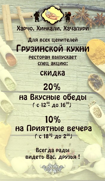 В "Харчо. Хинкали. Хачапури" скидка 20% на все меню. Рестораны Тюмени