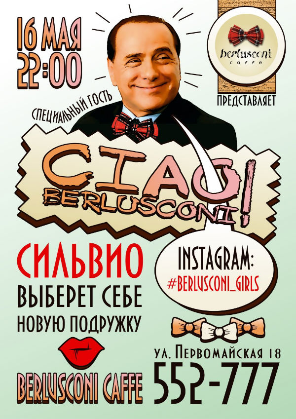 CIAO Berlusconi! Официальное pre party этого лета!. Рестораны Тюмени