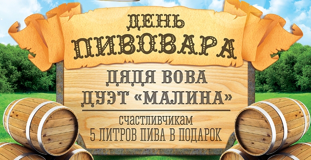 День пивовара в «ЕрмолаевЪ Сельсовет» и "ЕрмолаевЪ Генштаб". Рестораны Тюмени