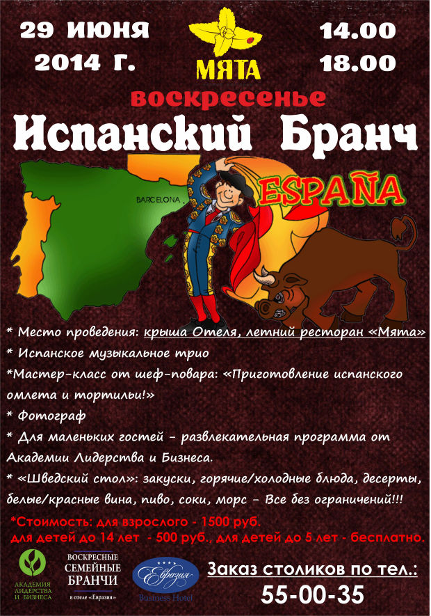 Испанский бранч на крыше отеля "Евразия". Рестораны Тюмени