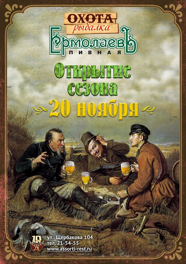 Открытие «ЕрмолаевЪ Охота-Рыбалка»!. Рестораны Тюмени