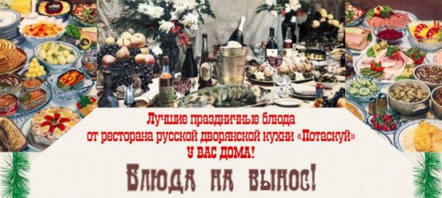 Блюда дворянской кухни на вынос. Рестораны Тюмени