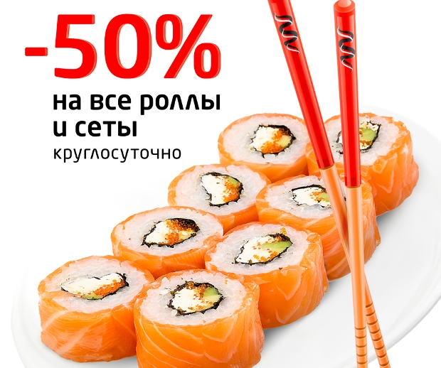 -50% на все блюда японской кухни. Рестораны Тюмени