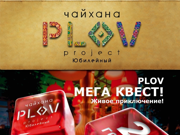 День рождения Plov Project Юбилейный. Рестораны Тюмени