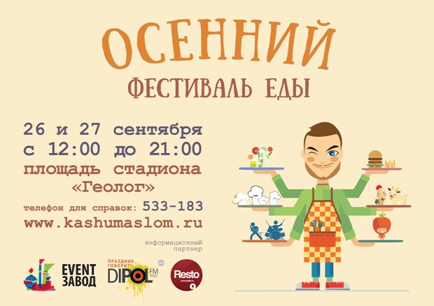 Осенний фестиваль еды. Рестораны Тюмени