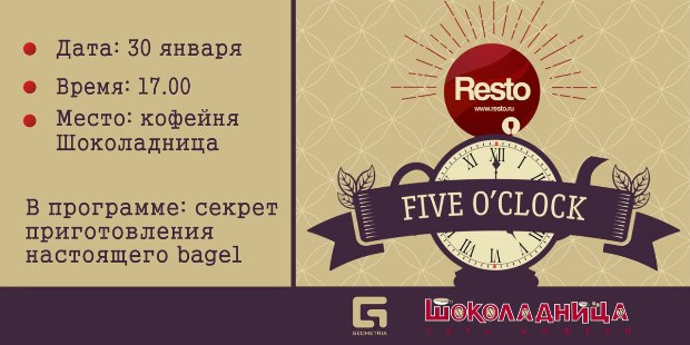 Five o'Clock Tea: «Bagel party». Рестораны Тюмени