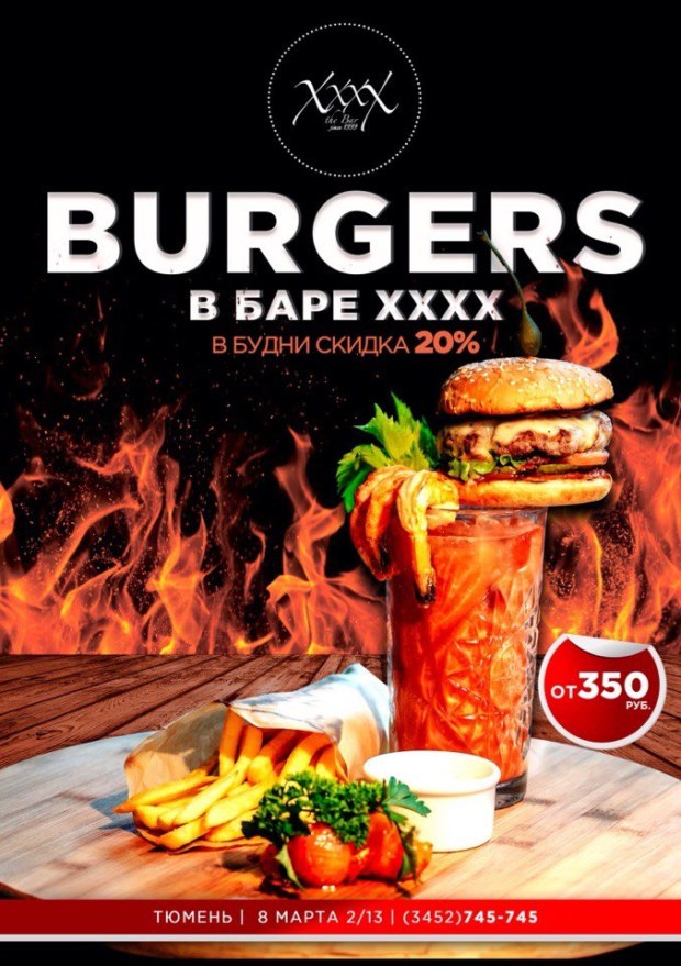 BURGERS in THE BAR XXXX. Рестораны Тюмени