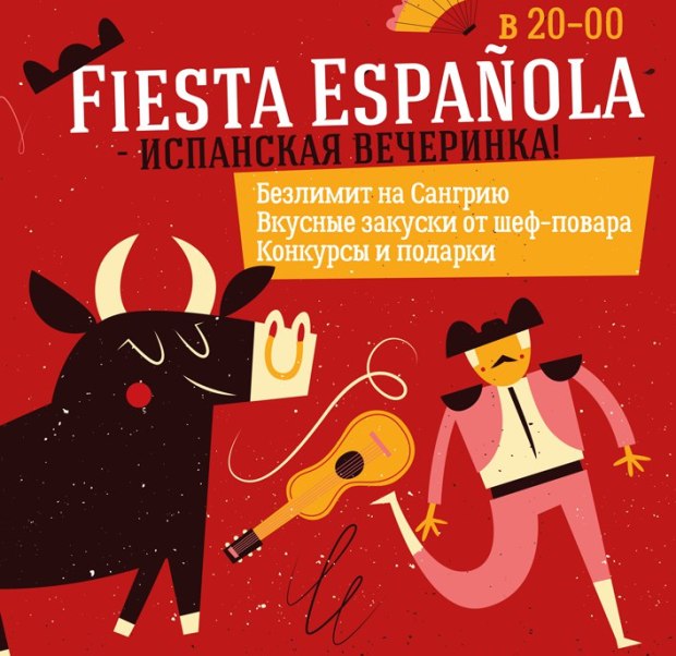 Fiesta Española. Рестораны Тюмени