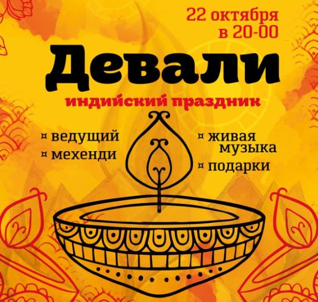 Праздник «Девали» в ресторан «Чине». Рестораны Тюмени