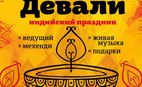 Праздник «Девали» в ресторан «Чине»