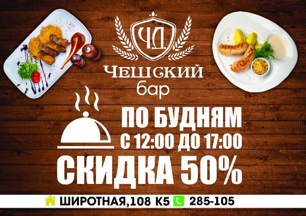 50 % на основное меню. Рестораны Тюмени