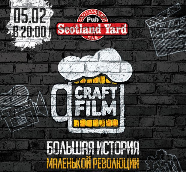 Craft Film: Большая история маленькой революции. Рестораны Тюмени